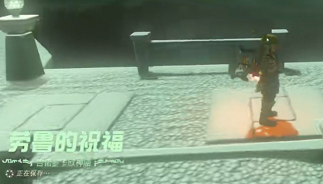 《塞爾達傳說王國之淚》吉諾多卡歐神廟在哪?吉諾多卡歐神廟圖文攻略 《塞爾達傳說王國之淚》吉諾多卡歐神廟在哪?吉諾多卡歐神廟圖文攻略