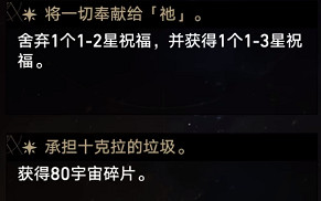 《崩壞星穹鐵道》模擬宇宙全事件效果 模擬宇宙事件大全