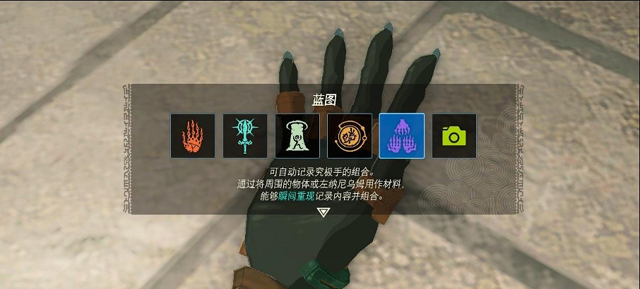 《塞爾達傳說王國之淚》藍圖獲取方法 《塞爾達傳說王國之淚》藍圖獲取方法