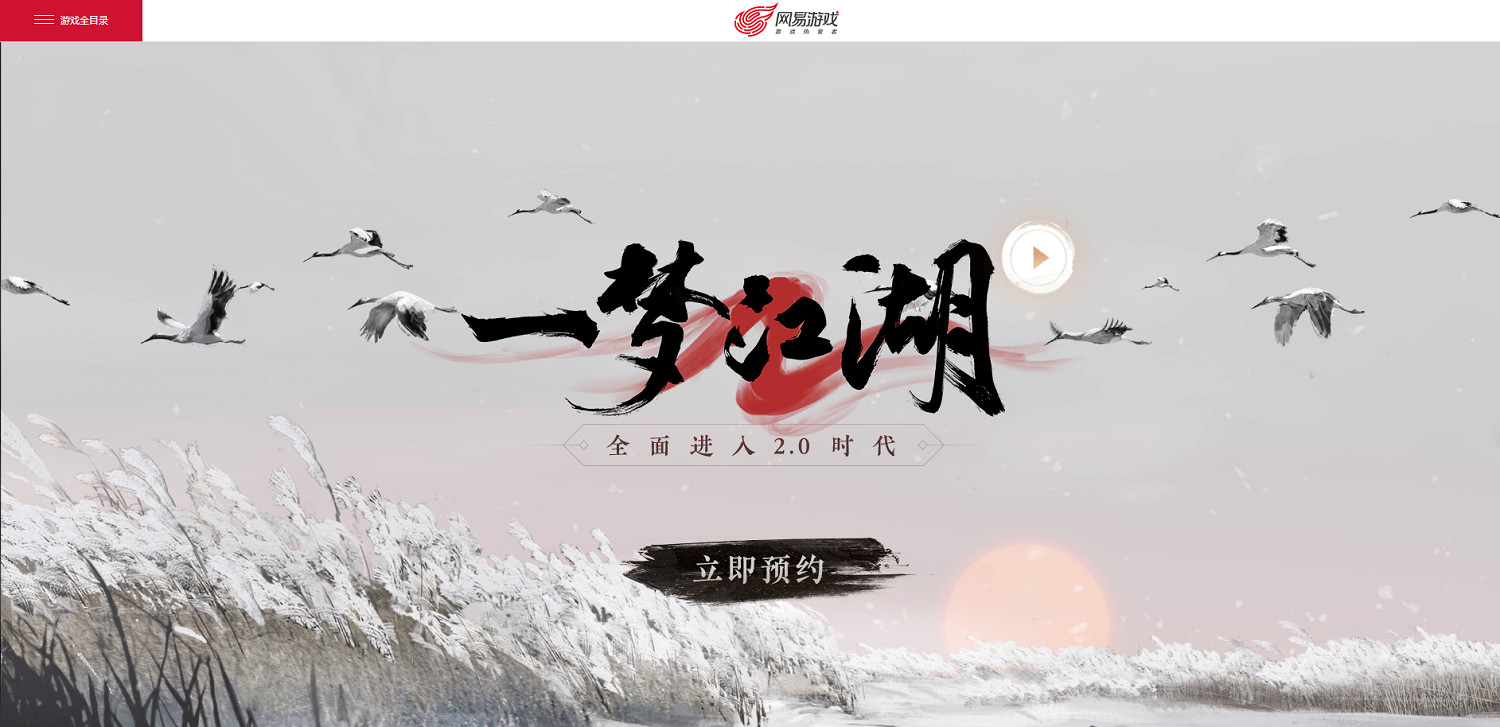 網易《一夢江湖》品牌大升級 全面進入2.0時代 網易《一夢江湖》品牌大升級 全面進入2.0時代