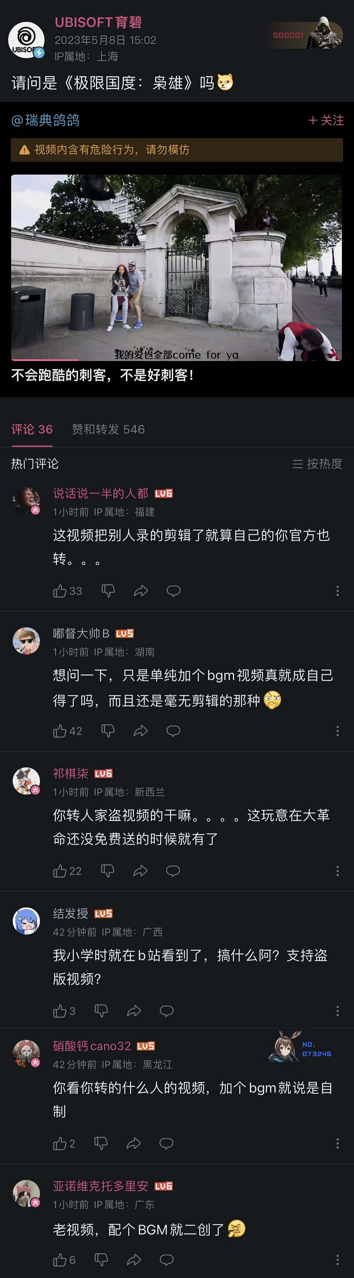 轉載影片投自製?育碧B站發布動態被玩家噴到刪除 轉載影片投自製?育碧B站發布動態被玩家噴到刪除