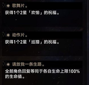 《崩壞星穹鐵道》模擬宇宙全事件效果 模擬宇宙事件大全
