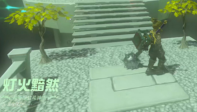 《塞爾達傳說王國之淚》希亞摩茲希神廟在哪?希亞摩茲希神廟位置一覽 《塞爾達傳說王國之淚》希亞摩茲希神廟在哪?希亞摩茲希神廟位置一覽