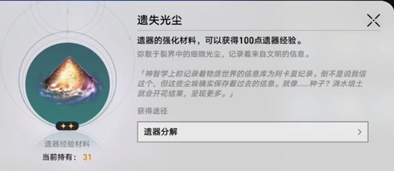 《崩壞星穹鐵道》遺器升級攻略