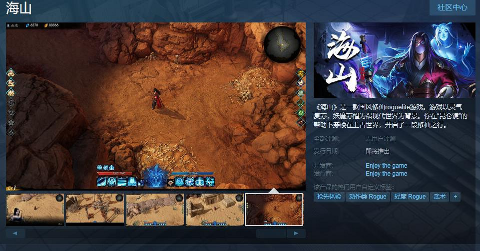 國風修仙roguelite遊戲《海山》Steam頁面上線 發售日期待定 國風修仙roguelite遊戲《海山》Steam頁面上線 發售日期待定