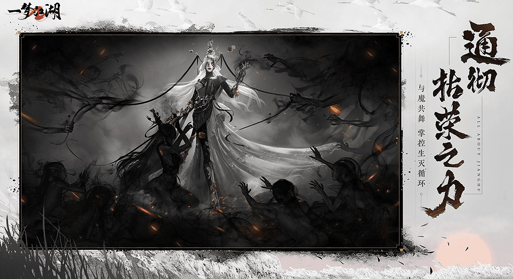 網易《一夢江湖》品牌大升級 全面進入2.0時代 網易《一夢江湖》品牌大升級 全面進入2.0時代