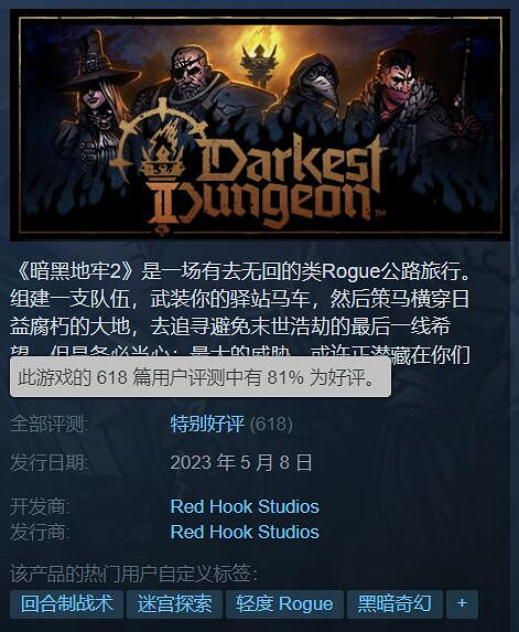 肉鴿回合制戰術《暗黑地牢2》現已發售!Steam特別好評 肉鴿回合制戰術《暗黑地牢2》現已發售!Steam特別好評