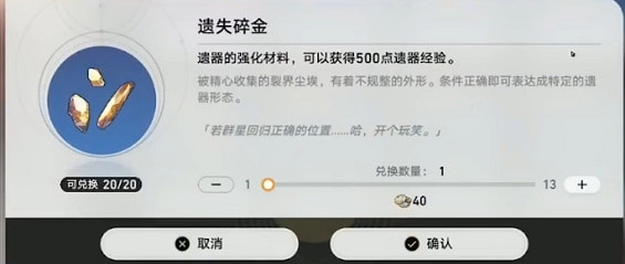 《崩壞星穹鐵道》遺器升級攻略