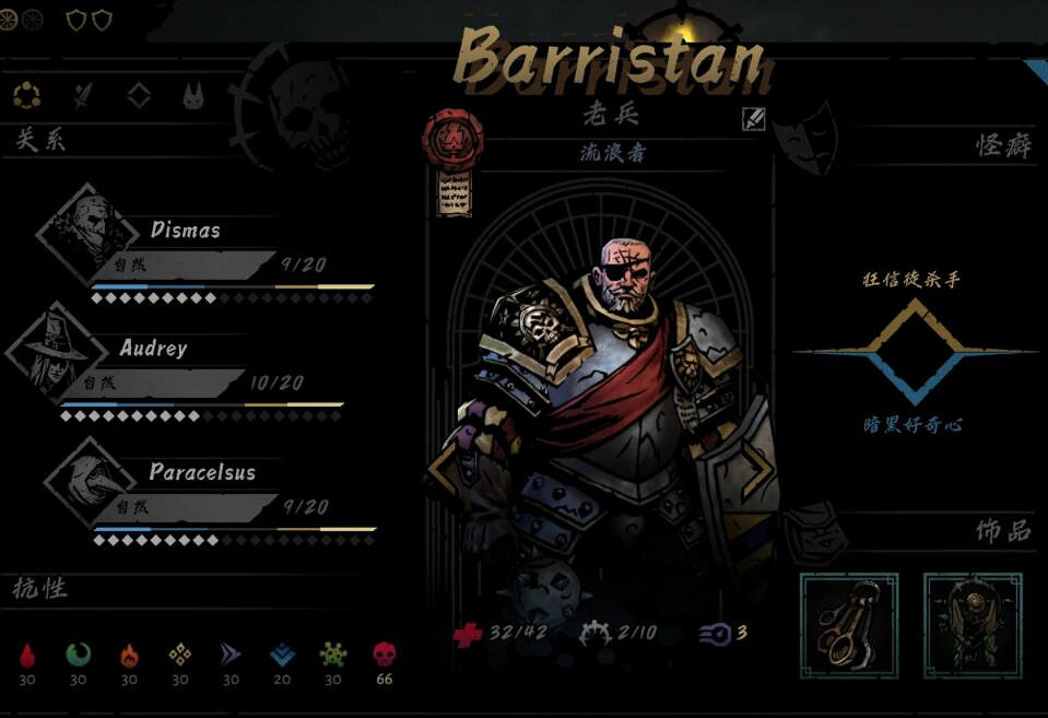 《暗黑地牢2》英雄關係怎麽查看?英雄好感機制解析 《暗黑地牢2》英雄關係怎麽查看?英雄好感機制解析