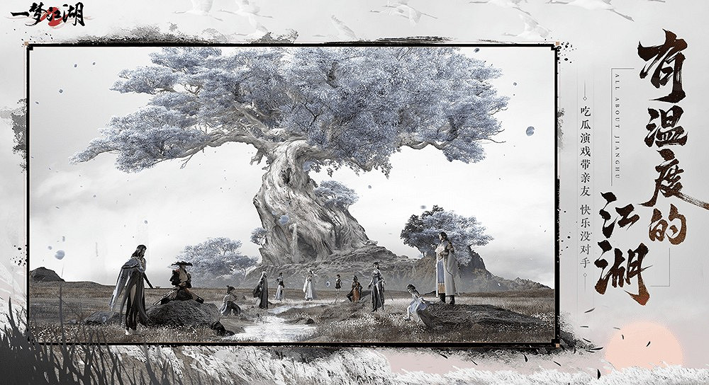 網易《一夢江湖》品牌大升級 全面進入2.0時代 網易《一夢江湖》品牌大升級 全面進入2.0時代