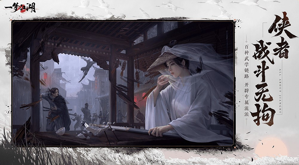 網易《一夢江湖》品牌大升級 全面進入2.0時代 網易《一夢江湖》品牌大升級 全面進入2.0時代