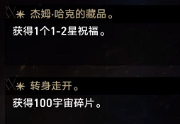 《崩壞星穹鐵道》模擬宇宙全事件效果 模擬宇宙事件大全