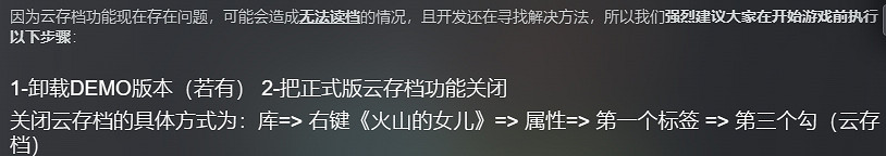 《火山的女兒》存檔BUG解決方法 《火山的女兒》存檔BUG解決方法