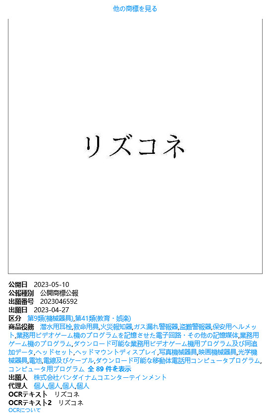 萬代南夢宮註冊新商標Rhythm Connect” 太鼓新作? 萬代南夢宮註冊新商標Rhythm Connect” 太鼓新作?