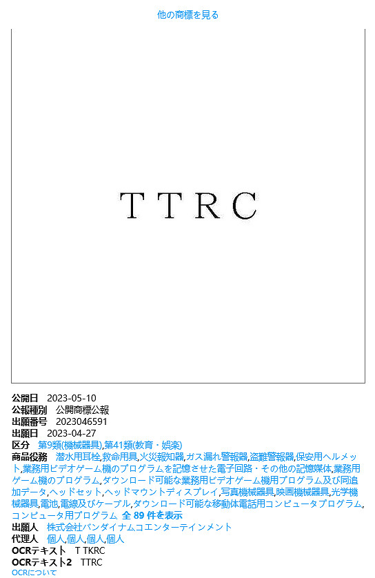 萬代南夢宮註冊新商標Rhythm Connect” 太鼓新作? 萬代南夢宮註冊新商標Rhythm Connect” 太鼓新作?