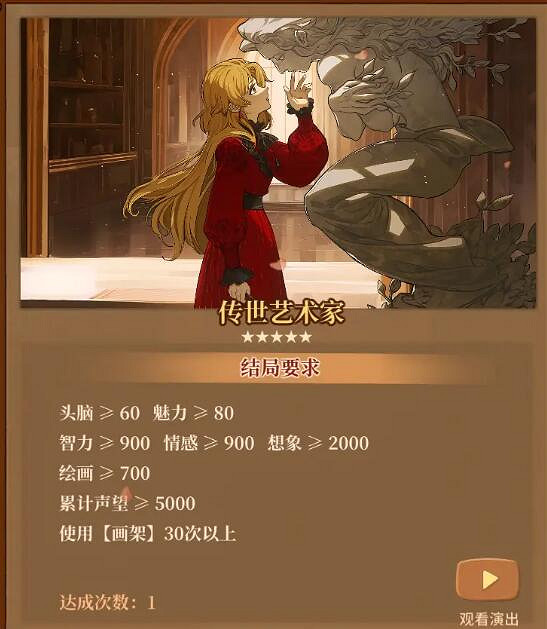 《火山的女兒》職業結局怎麽達成?全職業結局要求圖鑒 《火山的女兒》職業結局怎麽達成?全職業結局要求圖鑒