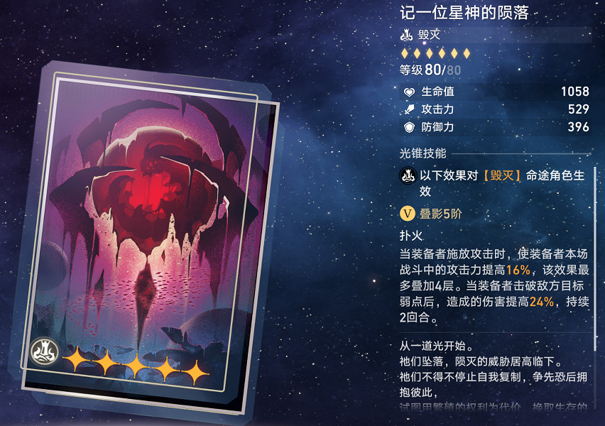 《崩壞星穹鐵道》忘卻之庭光錐換什麽 流光餘暉商店兌換推薦 《崩壞星穹鐵道》忘卻之庭光錐換什麽 流光餘暉商店兌換推薦