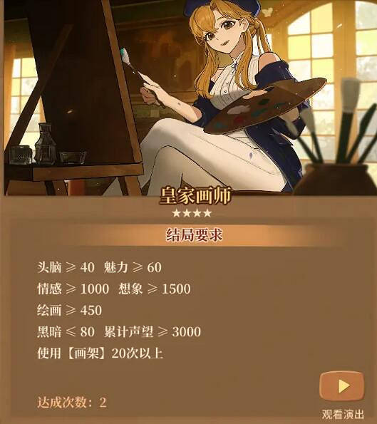 《火山的女兒》職業結局怎麽達成？全職業結局要求圖鑒