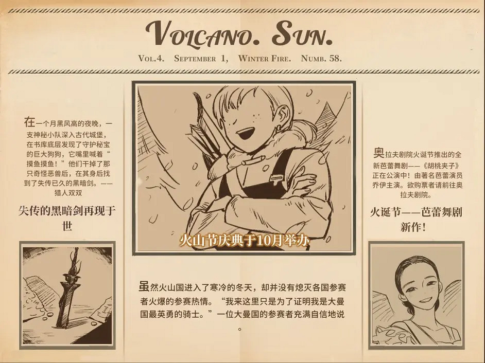 《火山的女兒》遊戲共有多少份報紙?全報紙收集一覽 《火山的女兒》遊戲共有多少份報紙?全報紙收集一覽