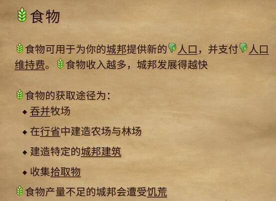 《奇蹟時代4》食物怎麽獲得？食物獲取途徑分享