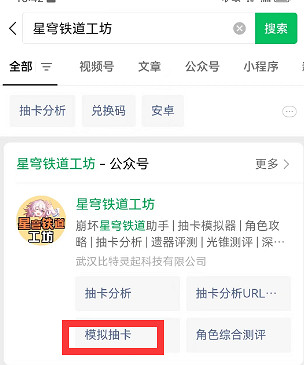 《崩壞星穹鐵道》抽卡模擬器入口