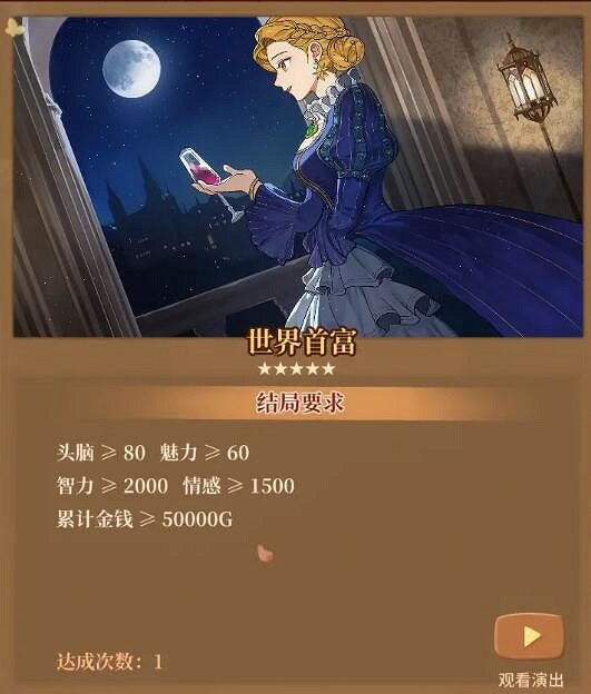 《火山的女兒》職業結局怎麽達成?全職業結局要求圖鑒 《火山的女兒》職業結局怎麽達成?全職業結局要求圖鑒