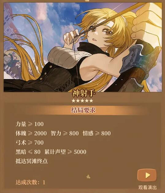 《火山的女兒》職業結局怎麽達成?全職業結局要求圖鑒 《火山的女兒》職業結局怎麽達成?全職業結局要求圖鑒