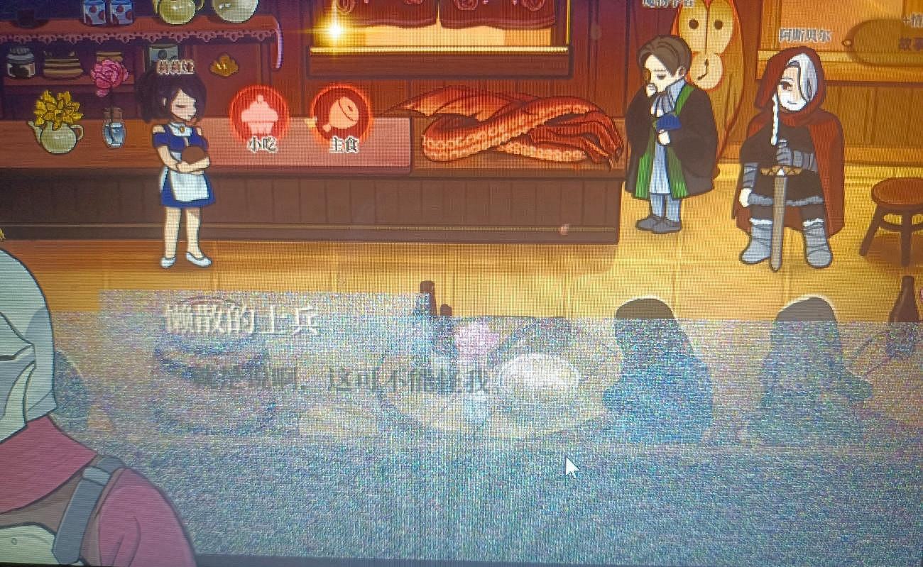 《火山的女兒》對話框模糊解決辦法