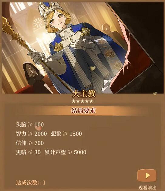 《火山的女兒》職業結局怎麽達成?全職業結局要求圖鑒 《火山的女兒》職業結局怎麽達成?全職業結局要求圖鑒