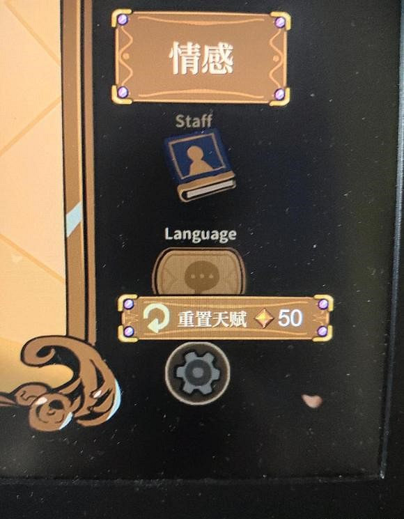 《火山的女兒》天賦可以重置嗎？天賦重置要求介紹