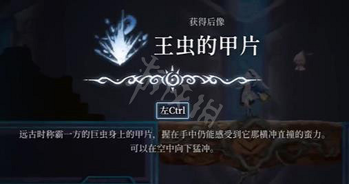 《心淵夢境》王蟲的甲片怎麽獲得？ 王蟲的甲片獲得方法