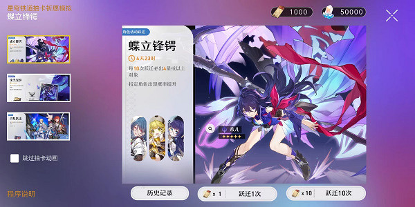 《崩壞星穹鐵道》抽卡模擬器入口