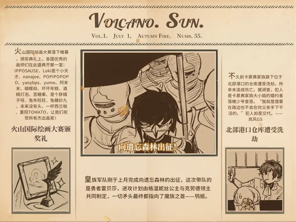 《火山的女兒》遊戲共有多少份報紙?全報紙收集一覽 《火山的女兒》遊戲共有多少份報紙?全報紙收集一覽