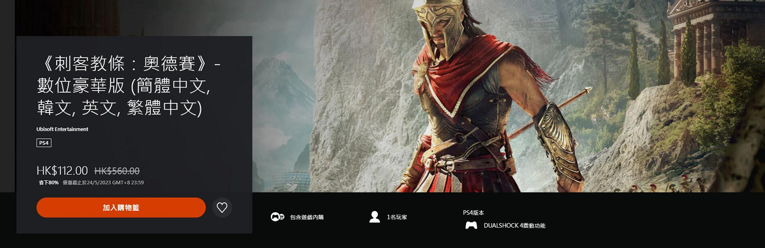 低至2折!索尼PS港服開啟「遊戲大作優惠」促銷活動 低至2折!索尼PS港服開啟「遊戲大作優惠」促銷活動