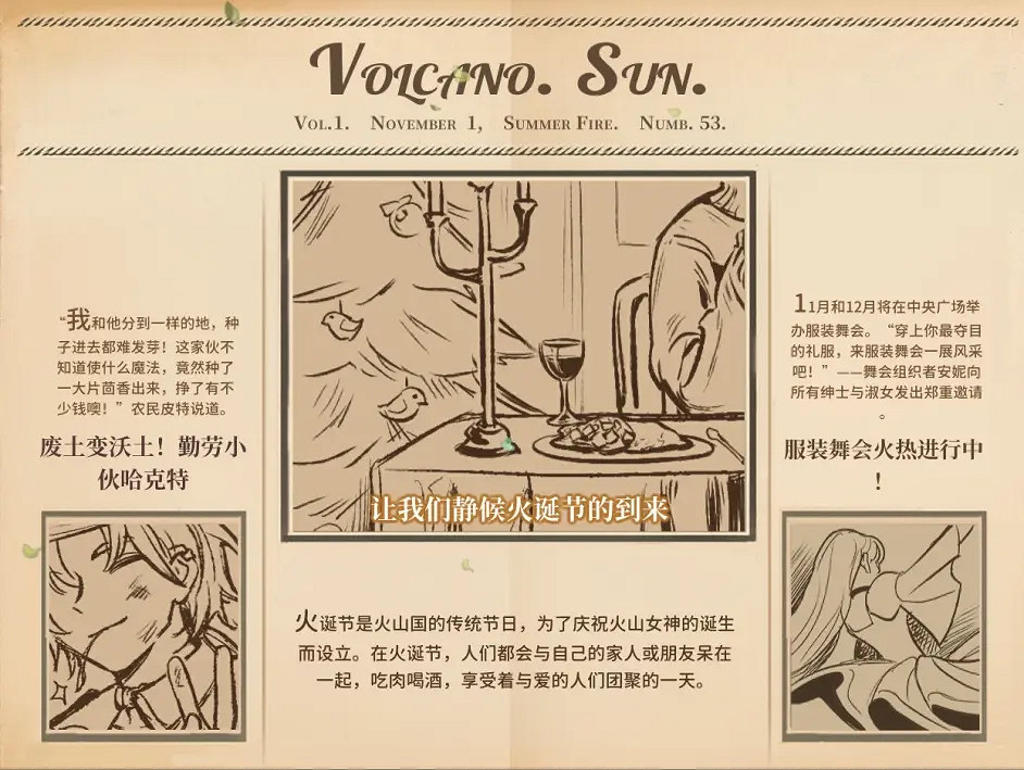 《火山的女兒》遊戲共有多少份報紙?全報紙收集一覽 《火山的女兒》遊戲共有多少份報紙?全報紙收集一覽