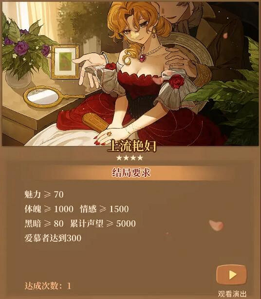 《火山的女兒》職業結局怎麽達成？全職業結局要求圖鑒