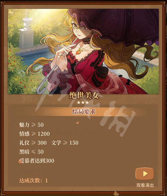 《火山的女兒》魅力結局有哪些? 魅力結局達成條件匯總 《火山的女兒》魅力結局有哪些? 魅力結局達成條件匯總