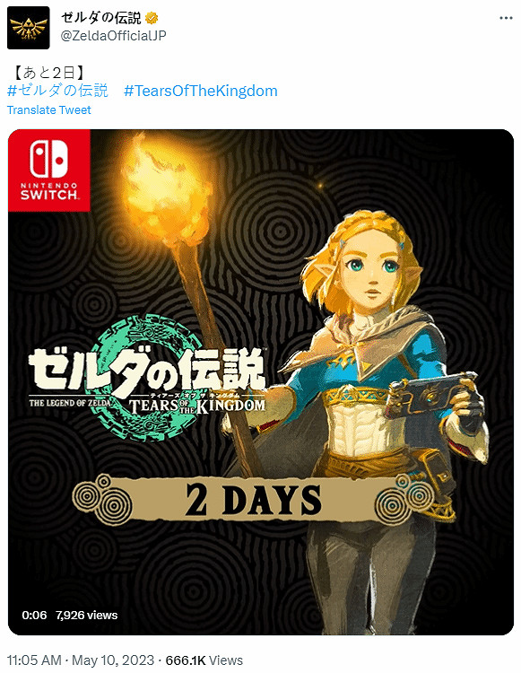 塞爾達公主發來賀電：明天晚上就能玩《王國之淚》啦！