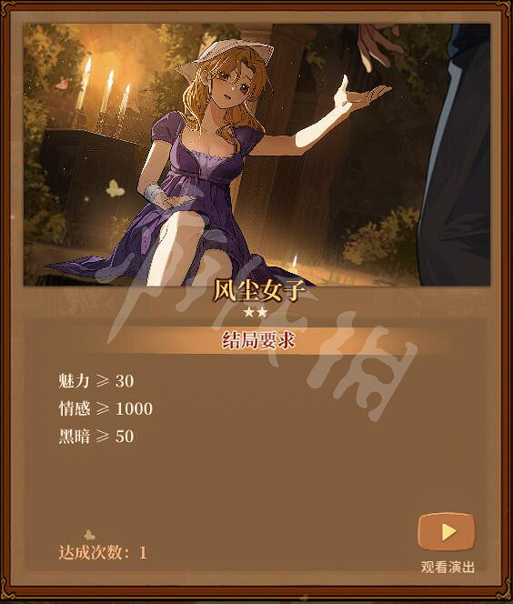 《火山的女兒》魅力結局有哪些? 魅力結局達成條件匯總 《火山的女兒》魅力結局有哪些? 魅力結局達成條件匯總