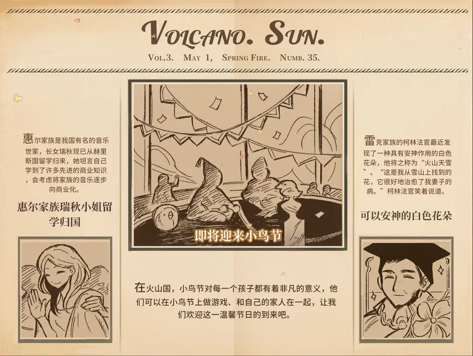 《火山的女兒》遊戲共有多少份報紙?全報紙收集一覽 《火山的女兒》遊戲共有多少份報紙?全報紙收集一覽
