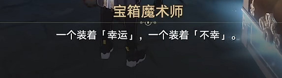 《崩壞星穹鐵道》隱藏任務幸運的箱子攻略