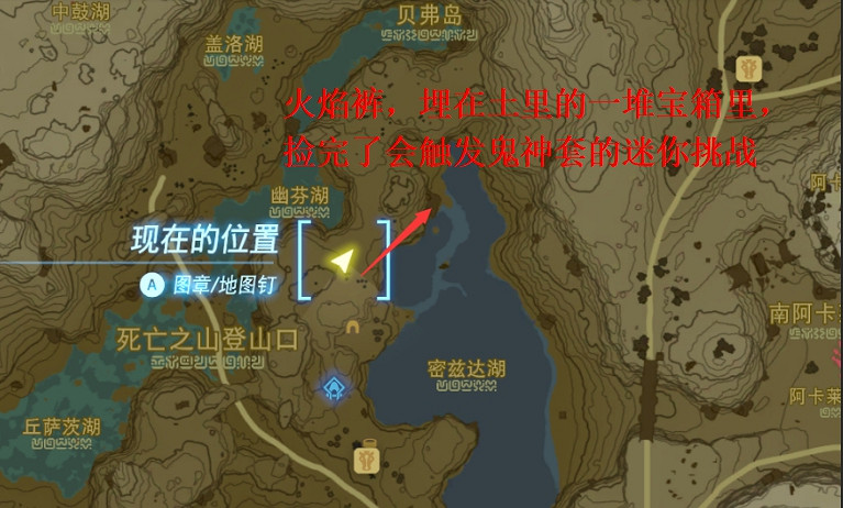 《塞爾達傳說王國之淚》火焰套獲得方法