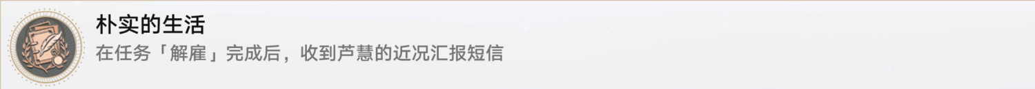 《崩壞星穹鐵道》解雇怎麽過 解雇流程攻略