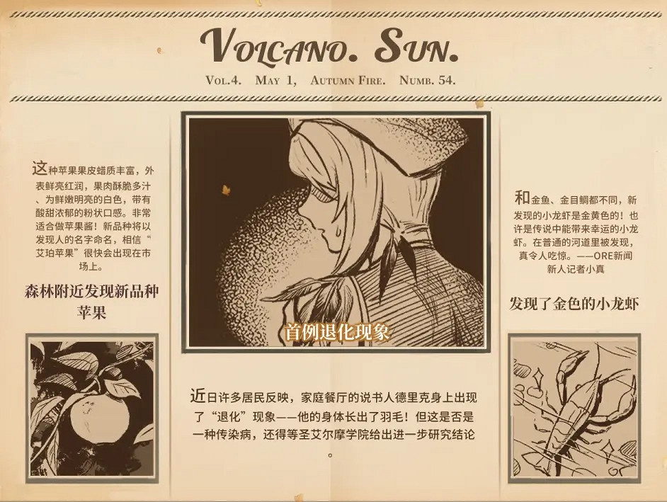 《火山的女兒》遊戲共有多少份報紙?全報紙收集一覽 《火山的女兒》遊戲共有多少份報紙?全報紙收集一覽