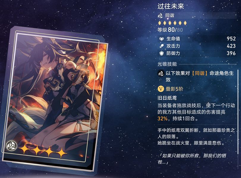 《崩壞星穹鐵道》忘卻之庭光錐換什麽 流光餘暉商店兌換推薦 《崩壞星穹鐵道》忘卻之庭光錐換什麽 流光餘暉商店兌換推薦