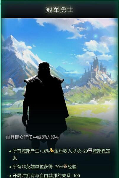 《奇蹟時代4》領袖選哪個好？領袖選擇指南