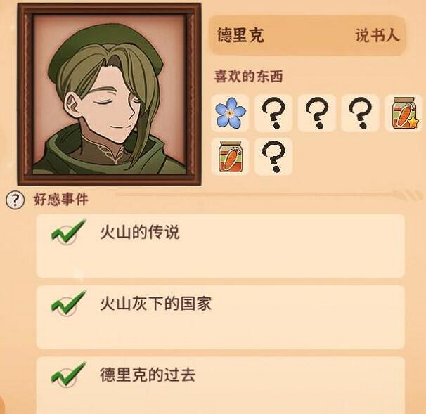 《火山的女兒》送禮攻略要點一覽 NPC喜歡什麽禮物? 《火山的女兒》送禮攻略要點一覽 NPC喜歡什麽禮物?