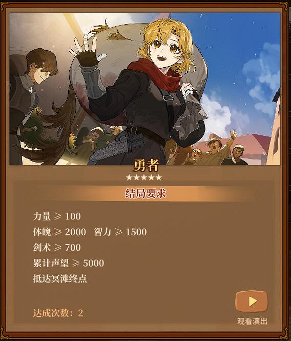 《火山的女兒》結局都是什麽?職業結局觸發條件一覽 《火山的女兒》結局都是什麽?職業結局觸發條件一覽