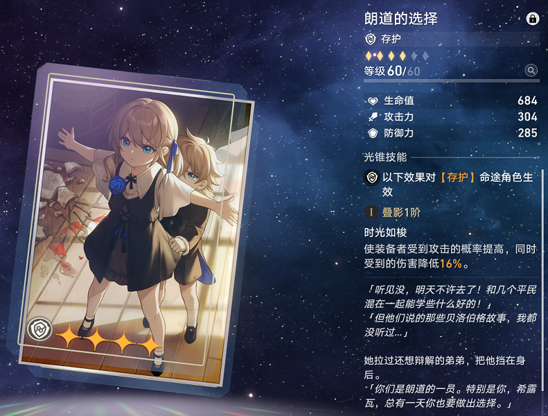 《崩壞星穹鐵道》忘卻之庭光錐換什麽 流光餘暉商店兌換推薦 《崩壞星穹鐵道》忘卻之庭光錐換什麽 流光餘暉商店兌換推薦