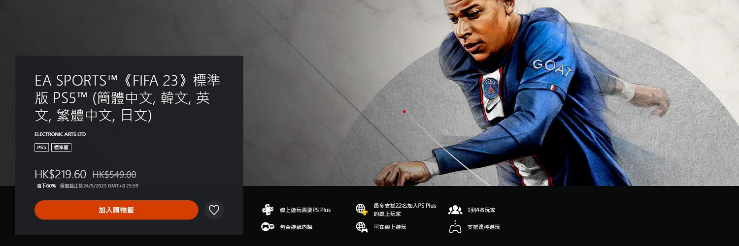 低至2折!索尼PS港服開啟「遊戲大作優惠」促銷活動 低至2折!索尼PS港服開啟「遊戲大作優惠」促銷活動